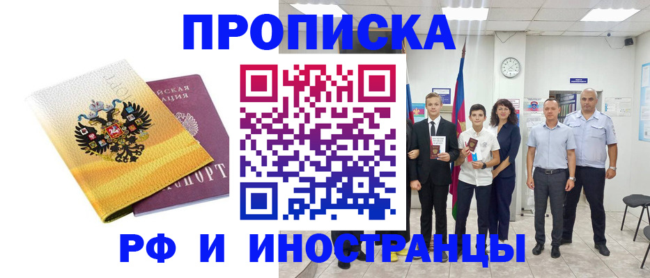 временная прописка в Кудрово